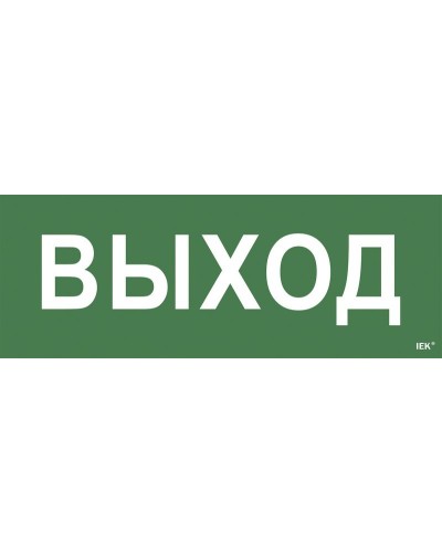Самоклеящаяся этикетка Выход для ССА 1005 (LPC10-1-35-13-VYHD). Самоклеящаяся этикетка. IEK в Якутске