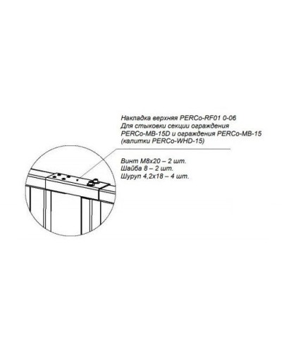 PERCo-RF01 0-06. Накладка верхняя. PERCo в Якутске