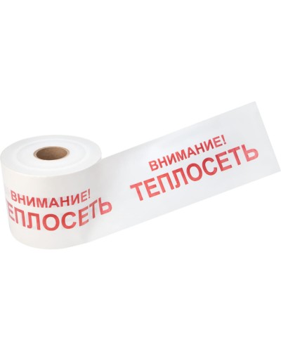 Лента сигнальная «Внимание! Теплосеть» 200 мм х 250 м REXANT, цвет белый/красный (19-3023): Лента сигнальная предупредительная в Якутске