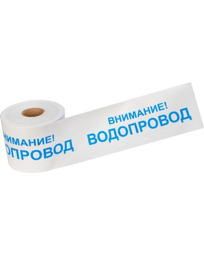 Лента сигнальная «Внимание! Водопровод» 200 мм х 250 м REXANT, цвет белый/синий (19-3022): Лента сигнальная предупредительная в Якутске
