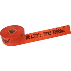 Лента сигнальная «Не копать, ниже кабель!» 100 мм х 250 м REXANT, цвет оранжевый/черный (19-3019): Лента сигнальная предупредительная