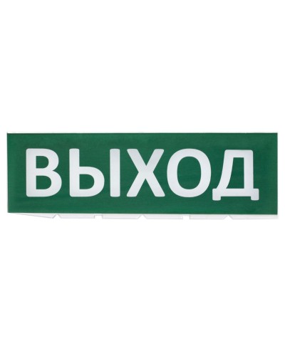Сменное табло Выход зеленый фон для Топаз (SQ0349-0215). Надпись сменная для Топаз. TDM ЕLECTRIC в Якутске