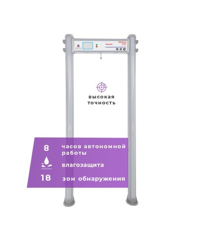 UltraScan C1800 version WP: Металлодетектор арочный в Якутске