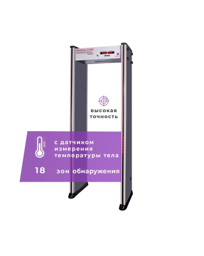 UltraScan C1800 серия T. Металлодетектор арочный с термодатчиком. Аурикс в Якутске