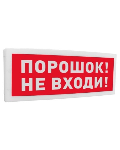С2000-ОСТ исп.06 Порошок! Не входи!. Оповещатель световой адресный. Болид в Якутске