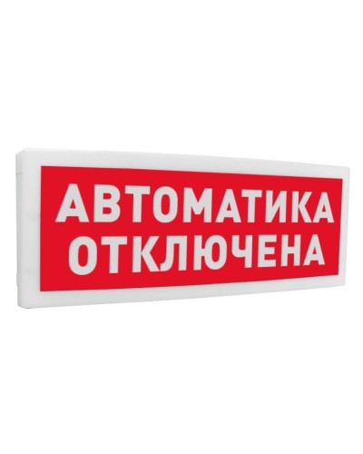 С2000Р-ОСТ исп.02 Автоматика отключена. Оповещатель световой радиоканальный. Болид в Якутске