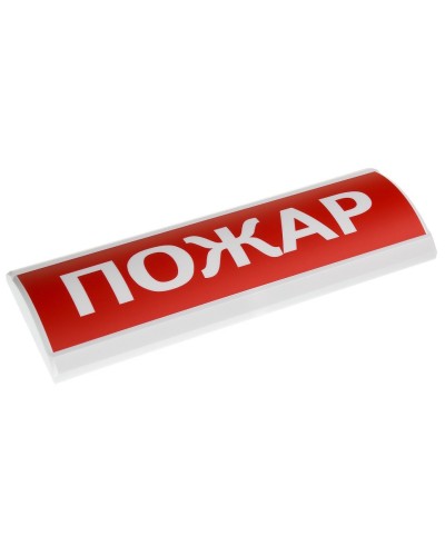 ЛЮКС-24 Пожар. Оповещатель охранно-пожарный световой (табло). Электротехника и Автоматика в Якутске