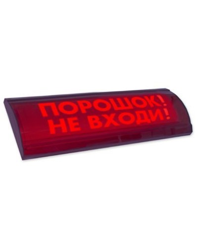 ЛЮКС-24 СН Порошок не входи. Оповещатель охранно-пожарный световой (табло). Электротехника и Автоматика в Якутске