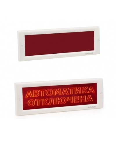 КРИСТАЛЛ-24 СН Автоматика отключена. Оповещатель охранно-пожарный световой (табло). Электротехника и Автоматика в Якутске