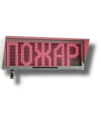 Экран-ИНФО-С 230V, КВБ12. Оповещатель охранно-пожарный комбинированный свето-звуковой динамический взрывозащищённый (табло). Эридан в Якутске