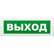 М-24 Д Выход. Оповещатель охранно-пожарный световой (табло). ИП Раченков А.В.