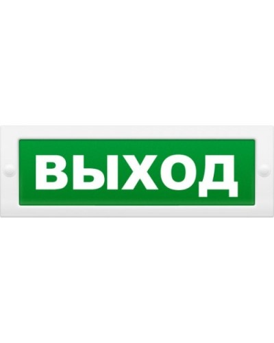 М-24 Д Выход. Оповещатель охранно-пожарный световой (табло). ИП Раченков А.В. в Якутске