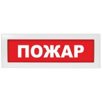 М-24 Пожар. Оповещатель охранно-пожарный световой (табло). ИП Раченков А.В.
