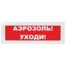 М-24 Аэрозоль уходи. Оповещатель охранно-пожарный световой (табло). ИП Раченков А.В.