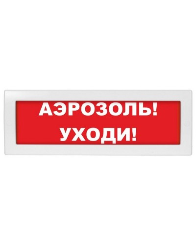 М-24 Аэрозоль уходи. Оповещатель охранно-пожарный световой (табло). ИП Раченков А.В. в Якутске