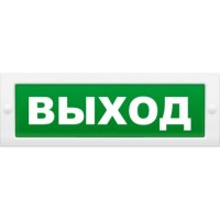 М-2-12 Выход. Оповещатель охранно-пожарный световой (табло). ИП Раченков А.В.