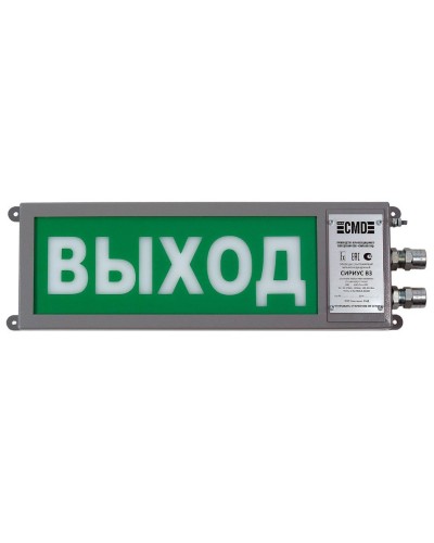 Сириус ОП-М-С 220 ВЫХОД. Оповещатель охранно-пожарный световой промышленного исполнения(табло). Компания СМД в Якутске