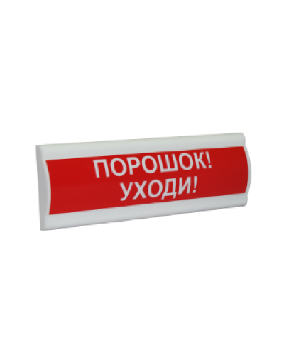 Сфера ПРЕМИУМ (ЗУ, 12В, скрытая надпись) Порошок уходи. Светозвуковое табло с скрытой надписью. Компания СМД в Якутске