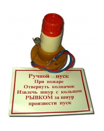 УРП-7(2А). Устройство ручного пуска энергонезависимое. Пламя в Якутске