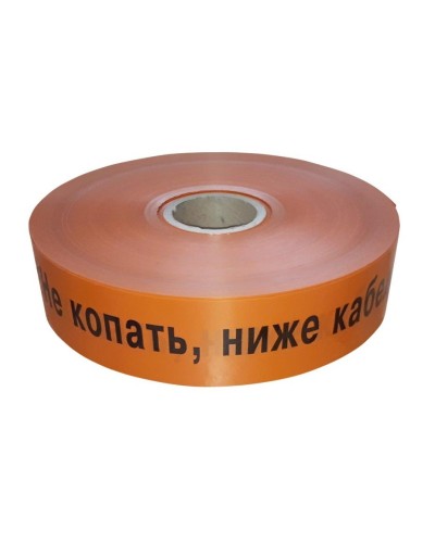 Лента 75мм х 250м  Не копать, ниже кабель! (PR08.3850). Лента сигнальная предупредительная. Промрукав в Якутске