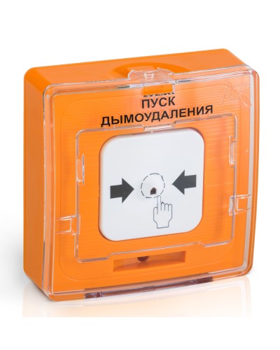 УДП 513-10 ПУСК ДЫМОУДАЛЕНИЯ (оранжевый). Устройство дистанционного пуска. Рубеж в Якутске