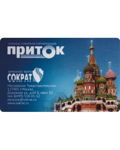 Приток-NFC. Карта Mifare. СОКРАТ в Якутске