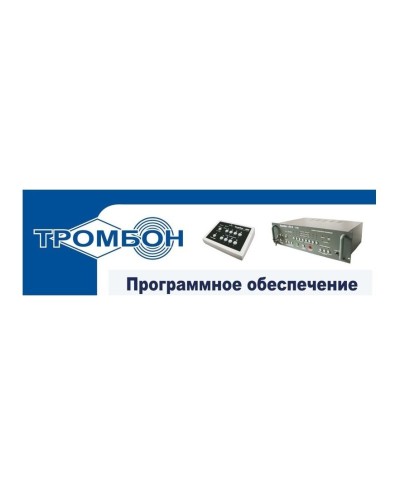 Тромбон - ПО. Программное обеспечение. ТРОМБОН в Якутске
