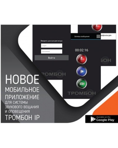 Тромбон IP-ПО мобильное приложение. Программа . ТРОМБОН в Якутске
