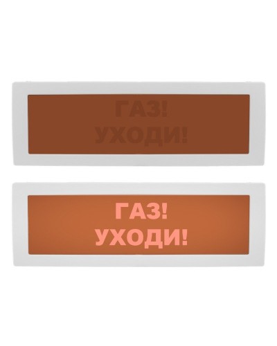 Молния-24 СН Газ уходи. Оповещатель охранно-пожарный световой (табло). ВИСТЛ в Якутске